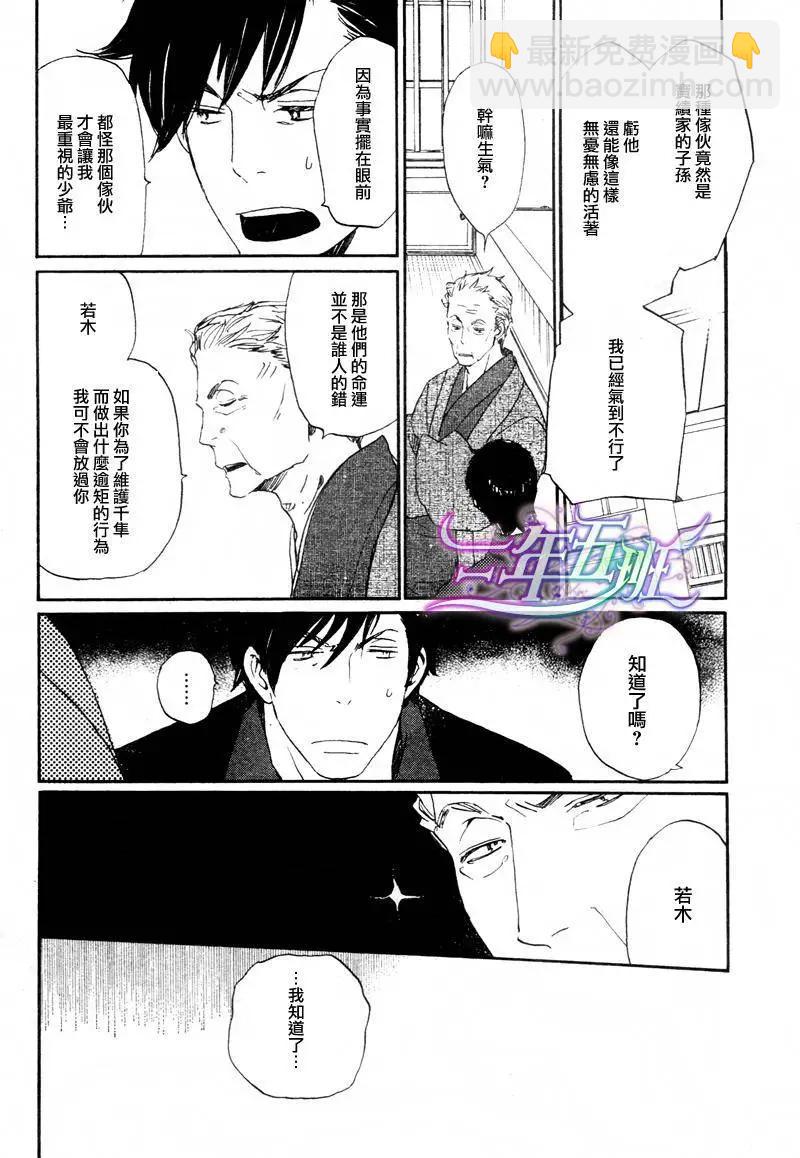 《亲爱的厄运情人》第12回 第6页