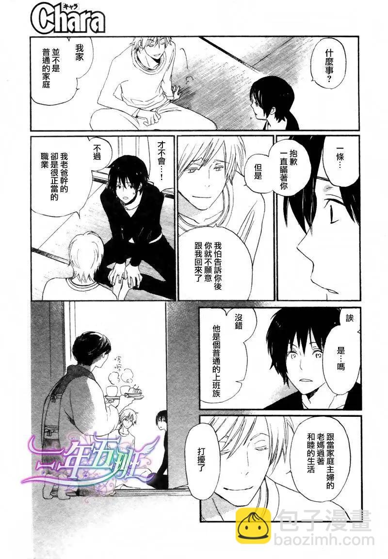 《亲爱的厄运情人》第12回 第9页