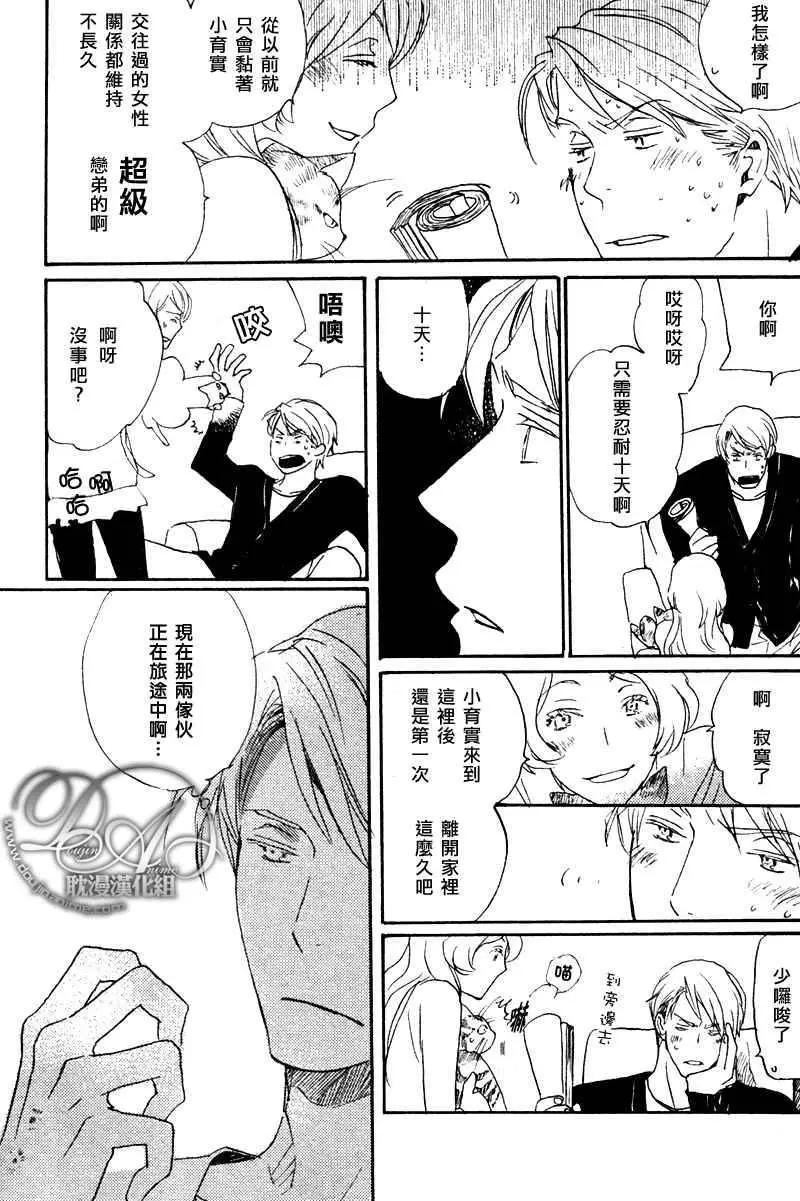 《亲爱的厄运情人》第11回 第10页