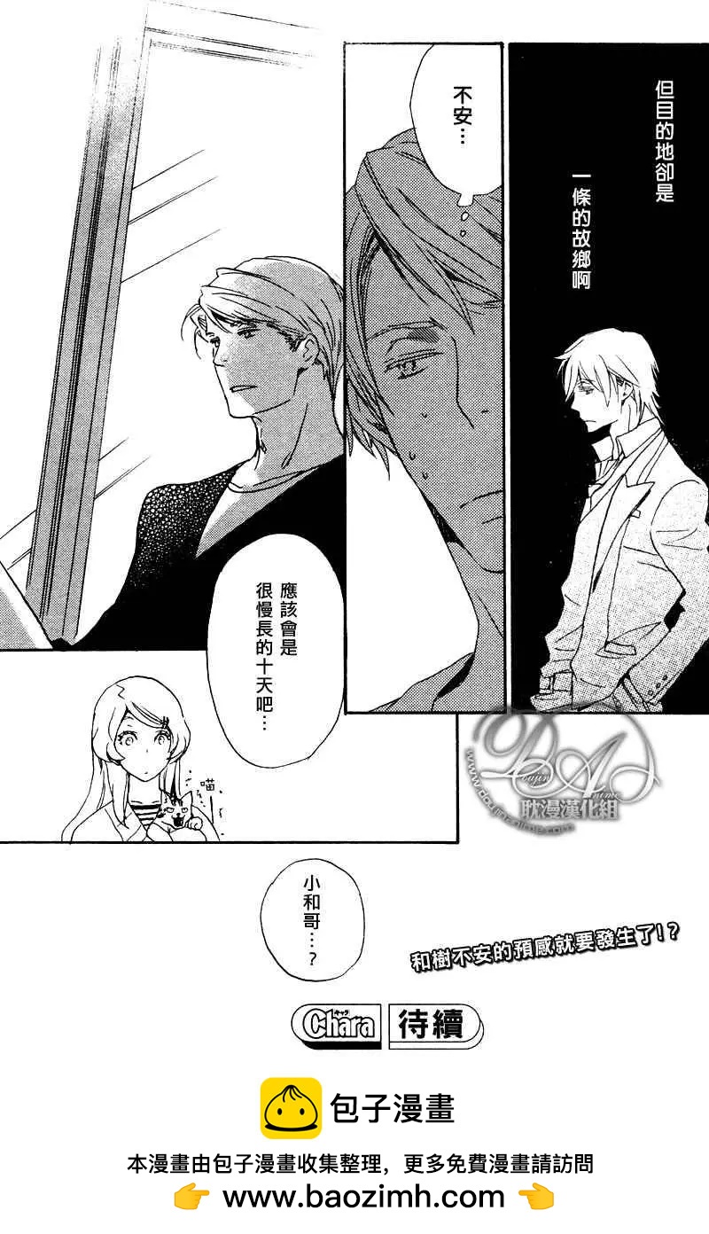 《亲爱的厄运情人》第11回 第11页