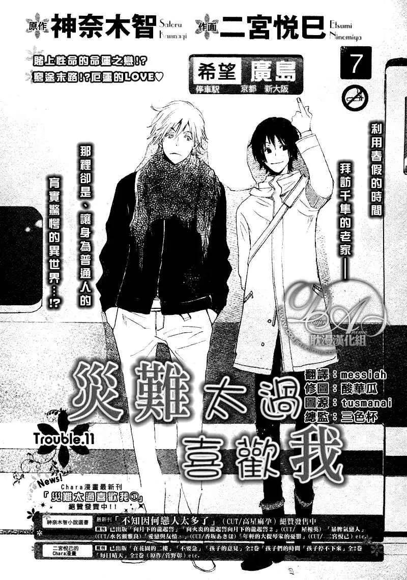 《亲爱的厄运情人》第11回 第1页