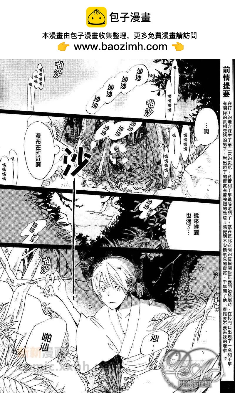 《亲爱的厄运情人》第11回 第2页