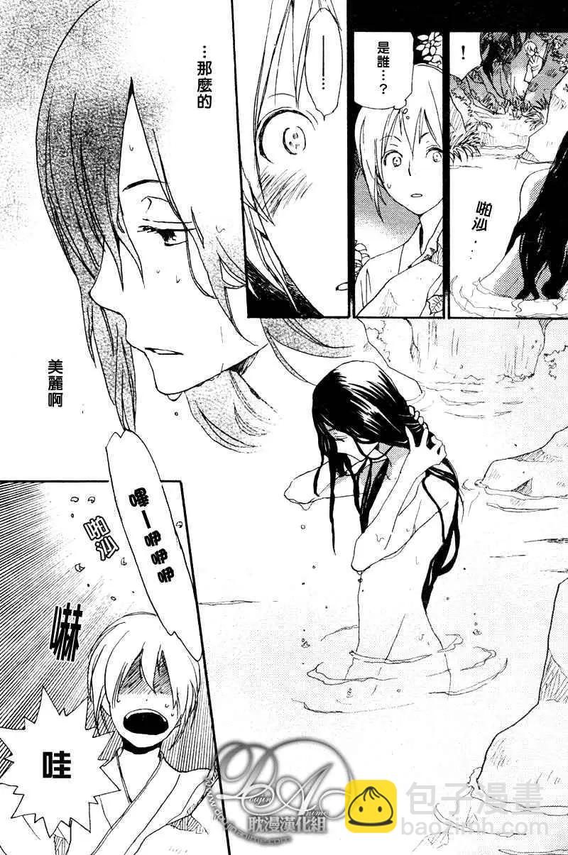 《亲爱的厄运情人》第11回 第3页