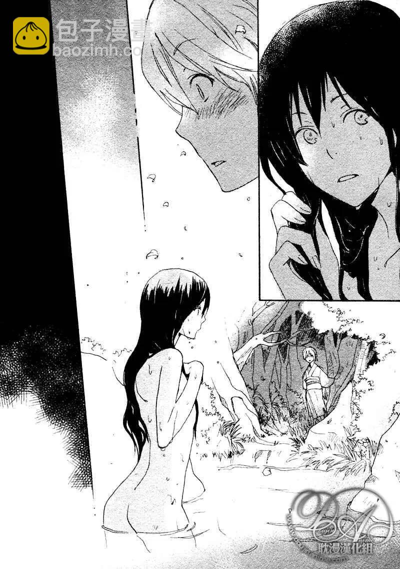 《亲爱的厄运情人》第11回 第4页