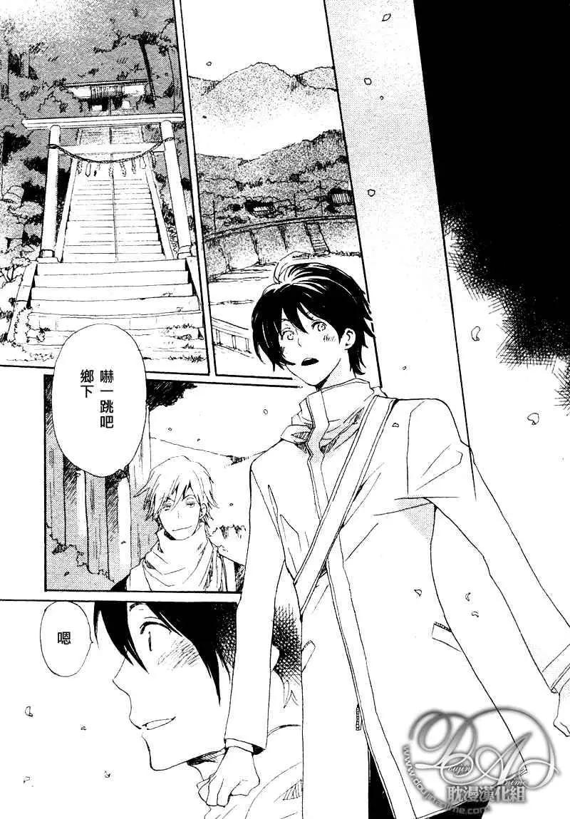 《亲爱的厄运情人》第11回 第5页