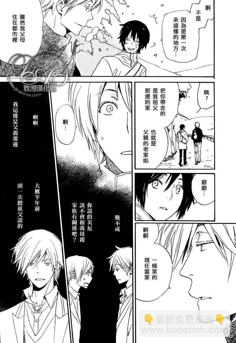 《亲爱的厄运情人》第11回 第6页