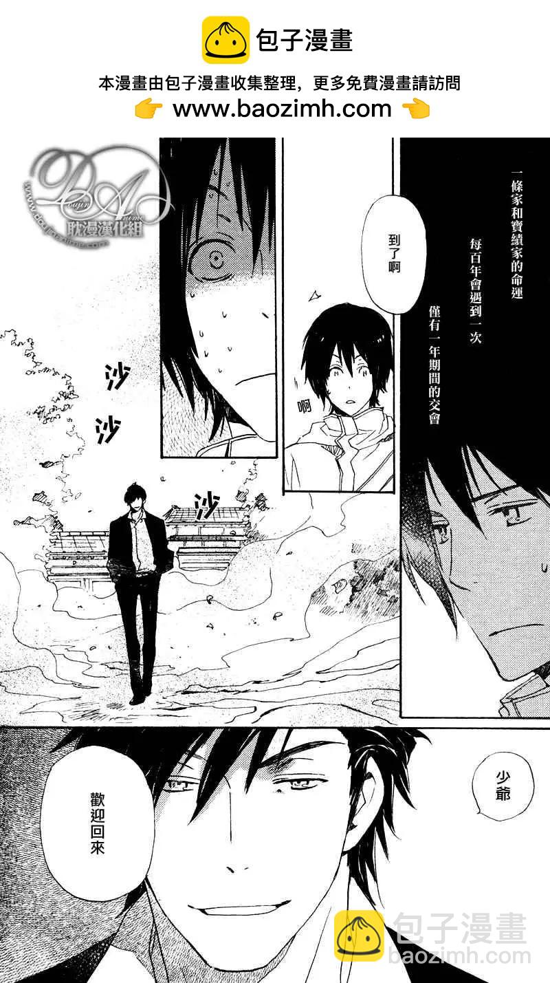 《亲爱的厄运情人》第11回 第7页