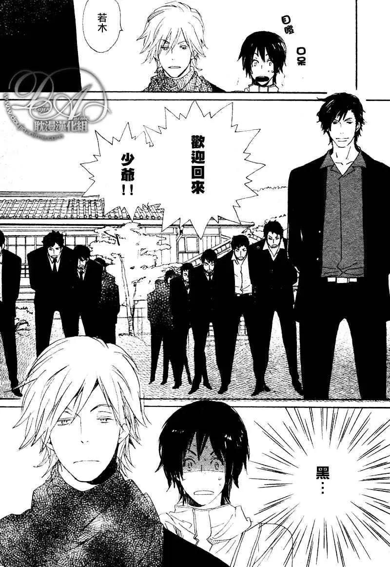 《亲爱的厄运情人》第11回 第8页