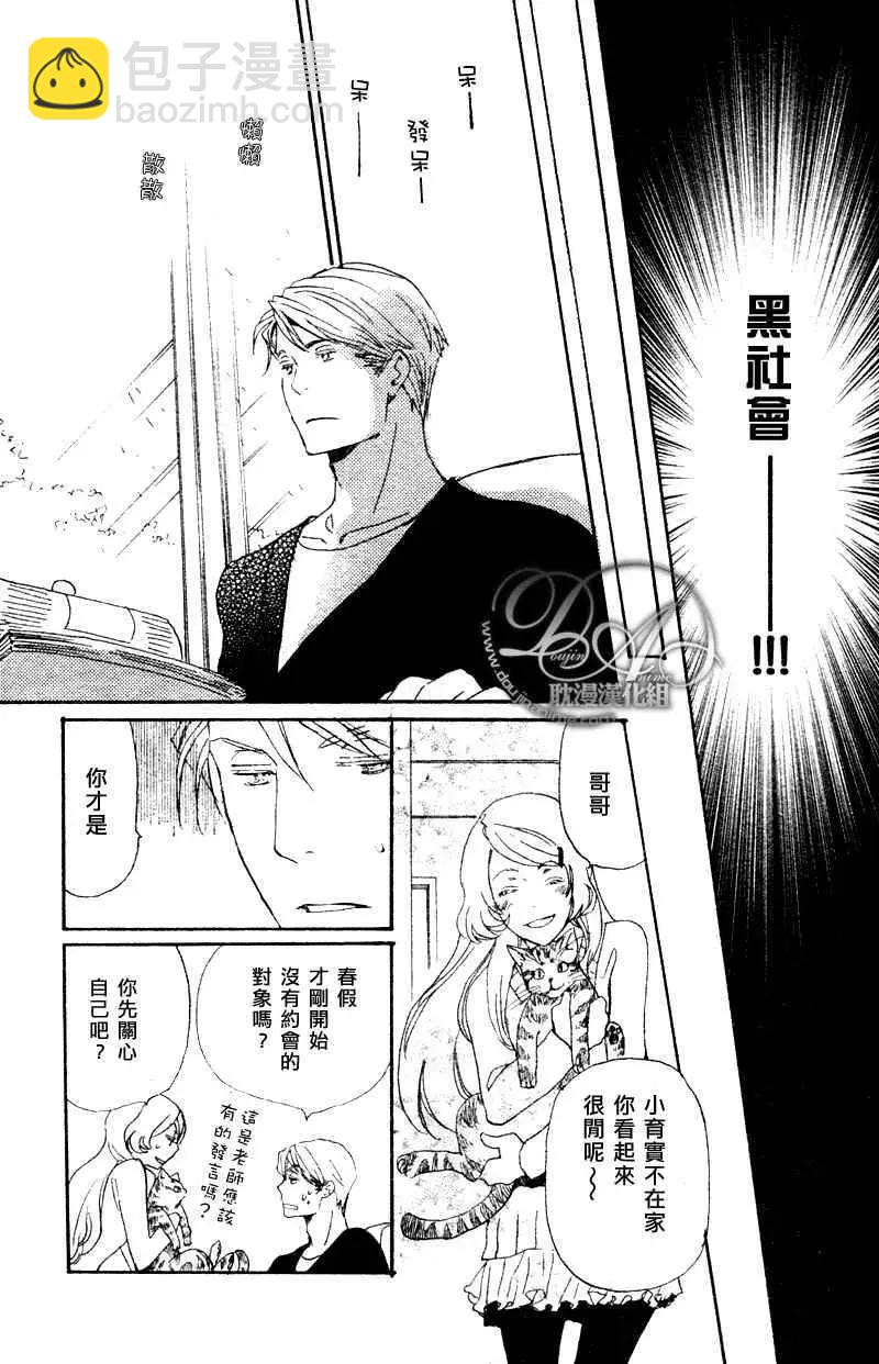 《亲爱的厄运情人》第11回 第9页