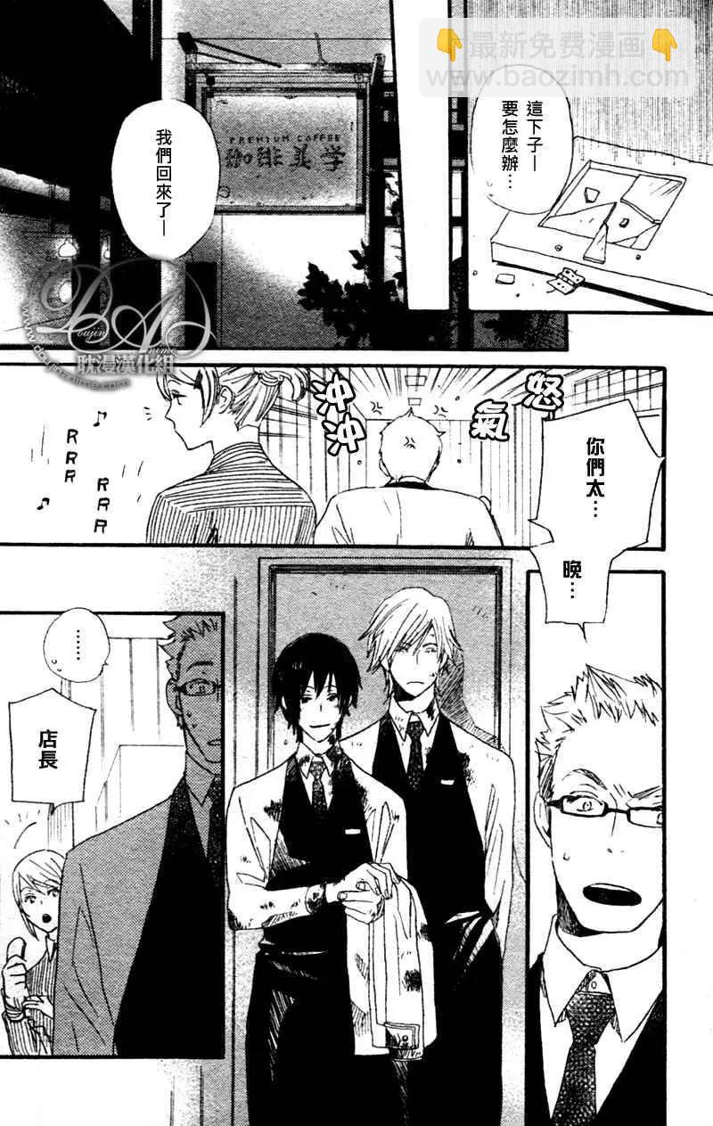 《亲爱的厄运情人》第10回 第10页