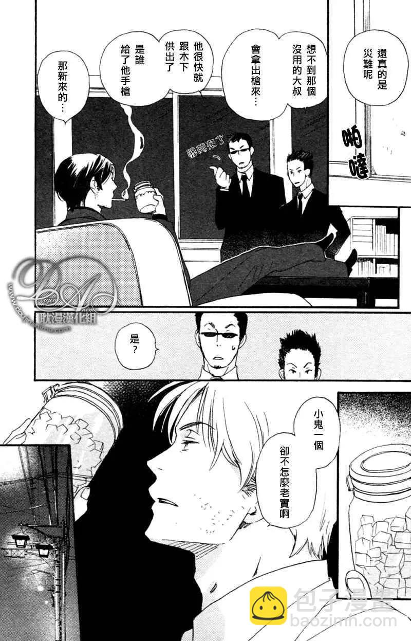 《亲爱的厄运情人》第10回 第17页