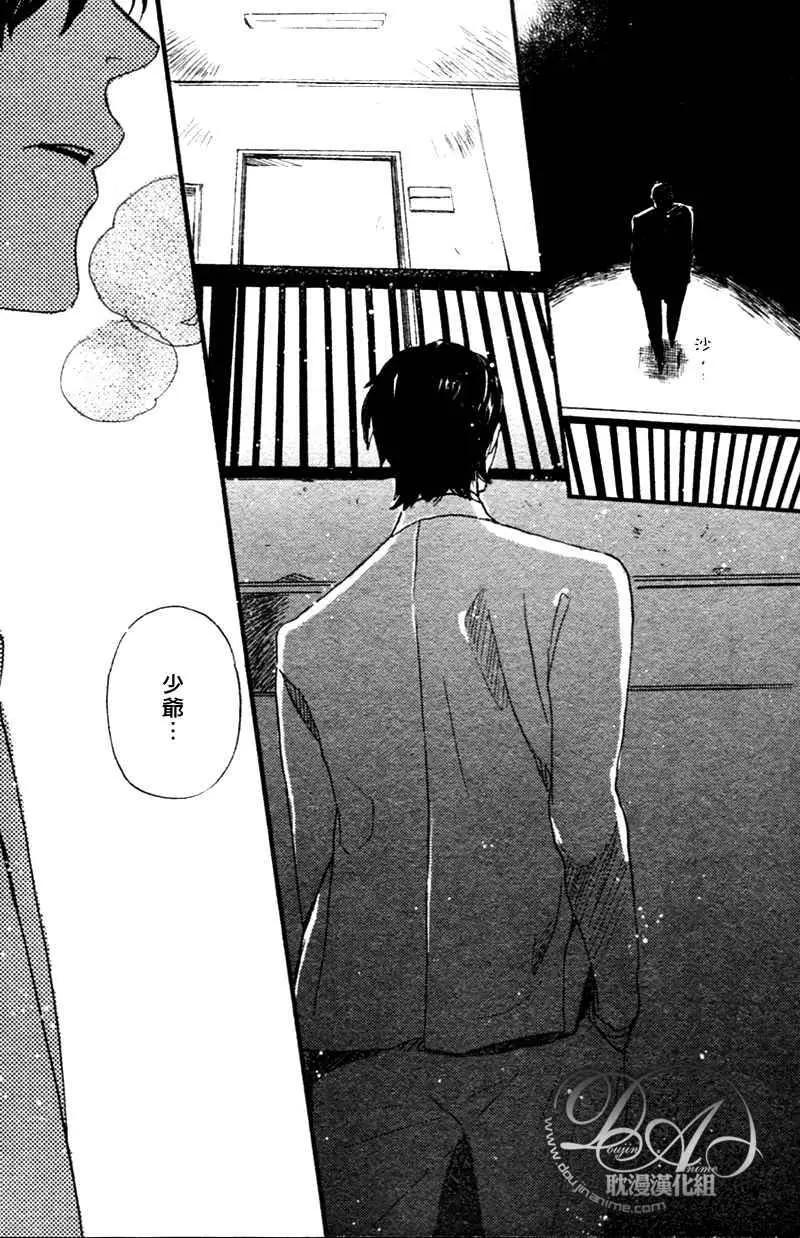 《亲爱的厄运情人》第10回 第18页