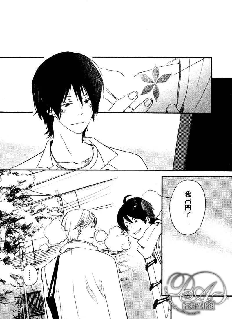 《亲爱的厄运情人》第10回 第19页