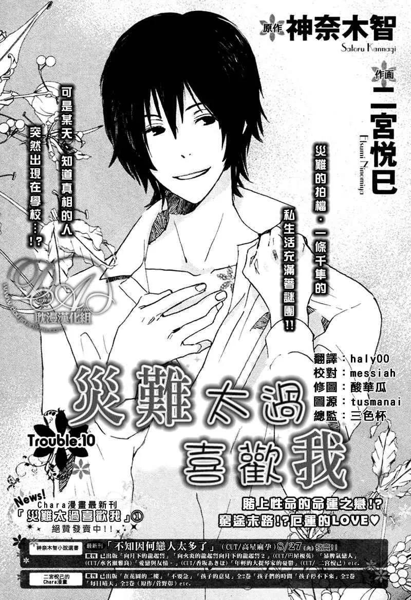 《亲爱的厄运情人》第10回 第1页