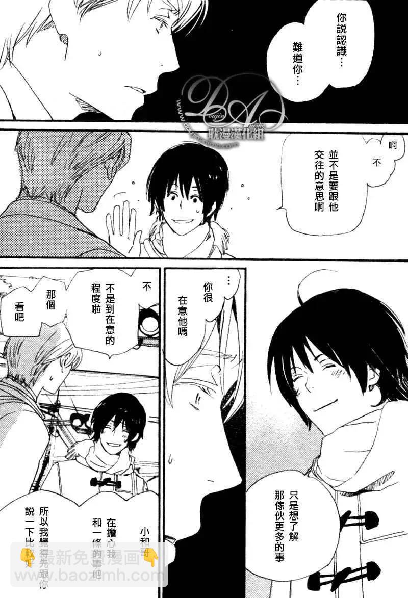 《亲爱的厄运情人》第10回 第23页