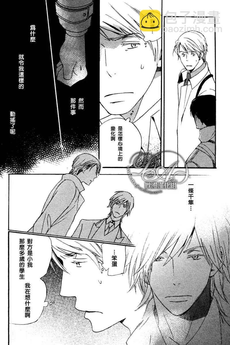 《亲爱的厄运情人》第10回 第24页