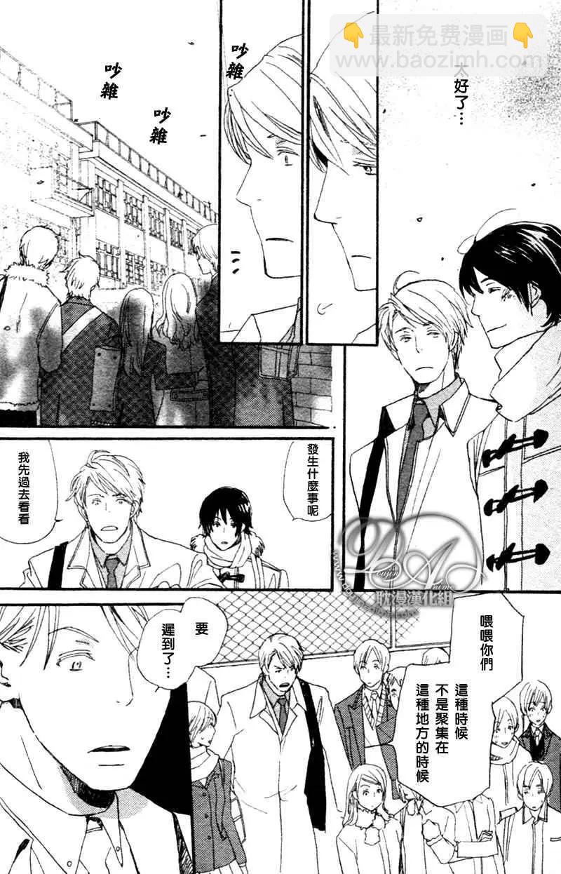 《亲爱的厄运情人》第10回 第26页