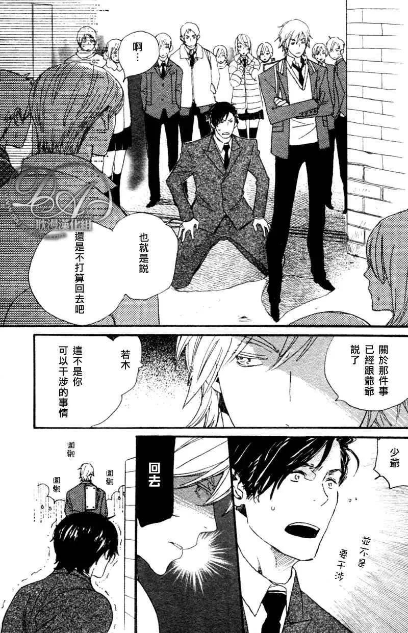《亲爱的厄运情人》第10回 第27页