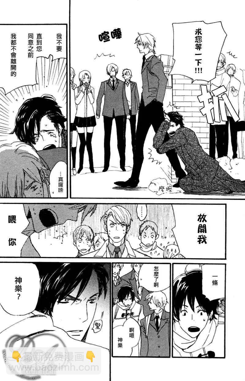 《亲爱的厄运情人》第10回 第28页