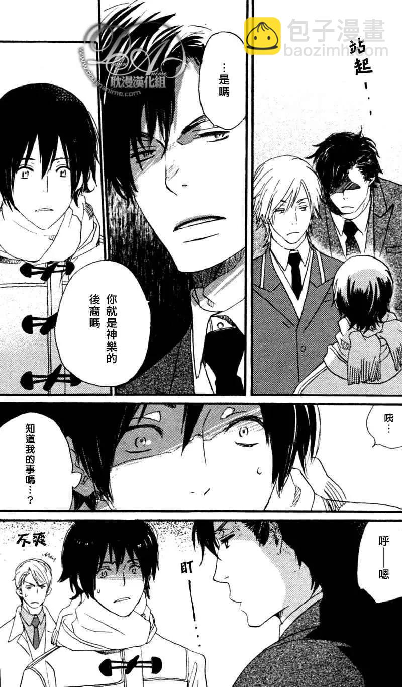 《亲爱的厄运情人》第10回 第29页