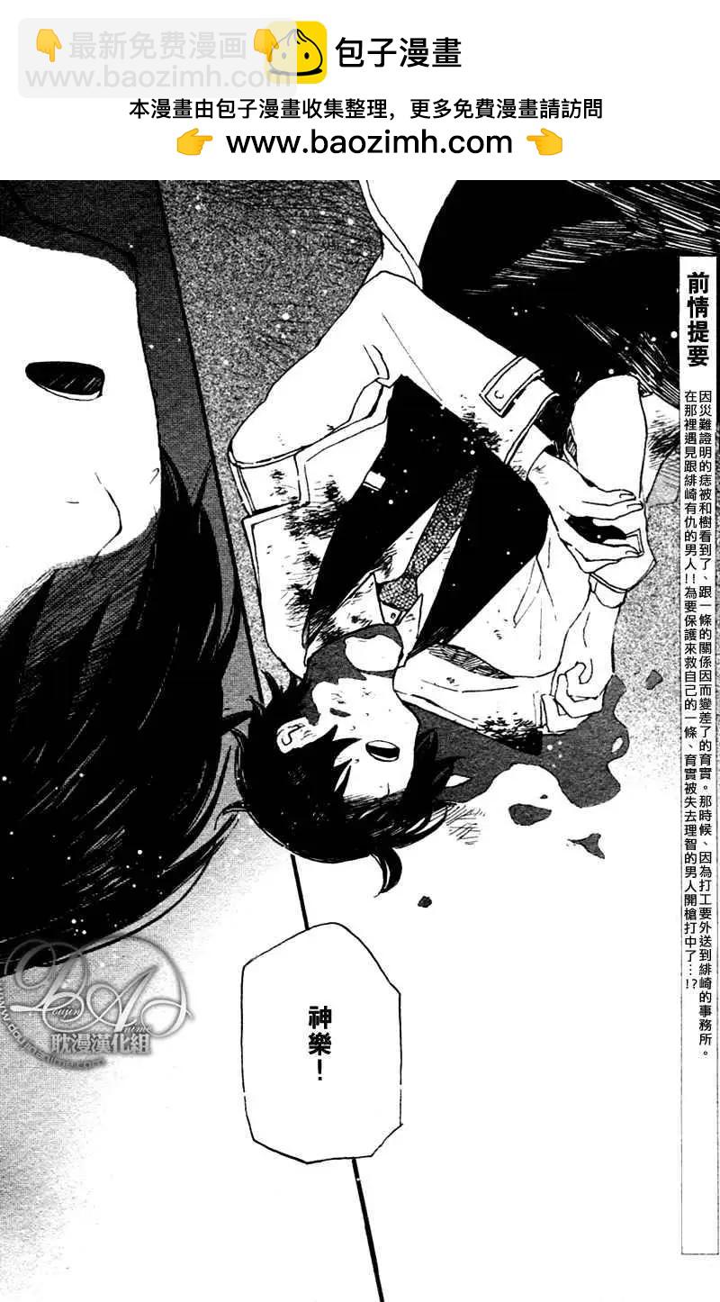 《亲爱的厄运情人》第10回 第2页