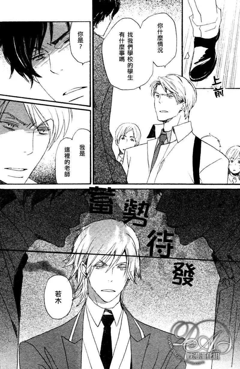 《亲爱的厄运情人》第10回 第30页