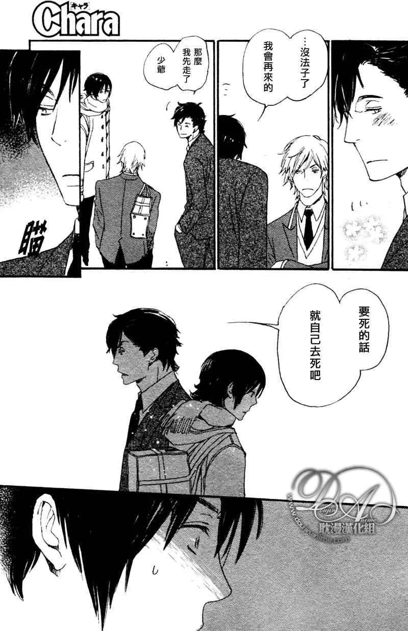 《亲爱的厄运情人》第10回 第31页
