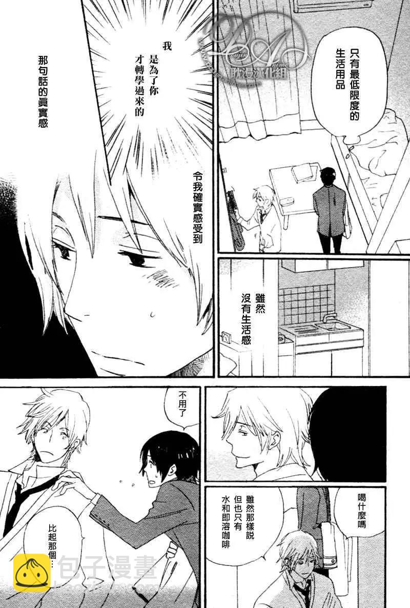 《亲爱的厄运情人》第10回 第34页