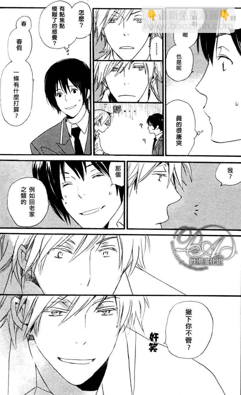 《亲爱的厄运情人》第10回 第36页