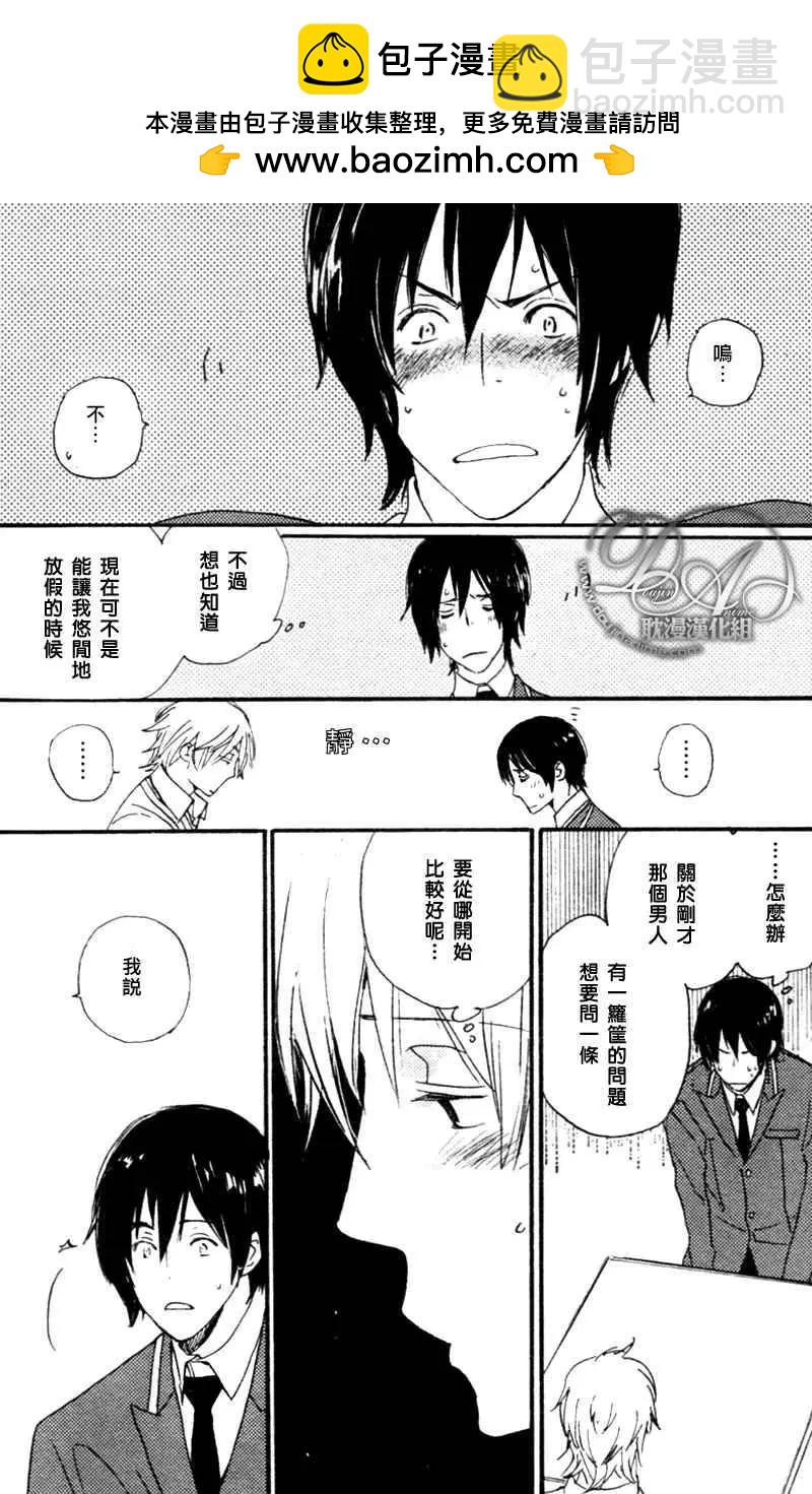 《亲爱的厄运情人》第10回 第37页