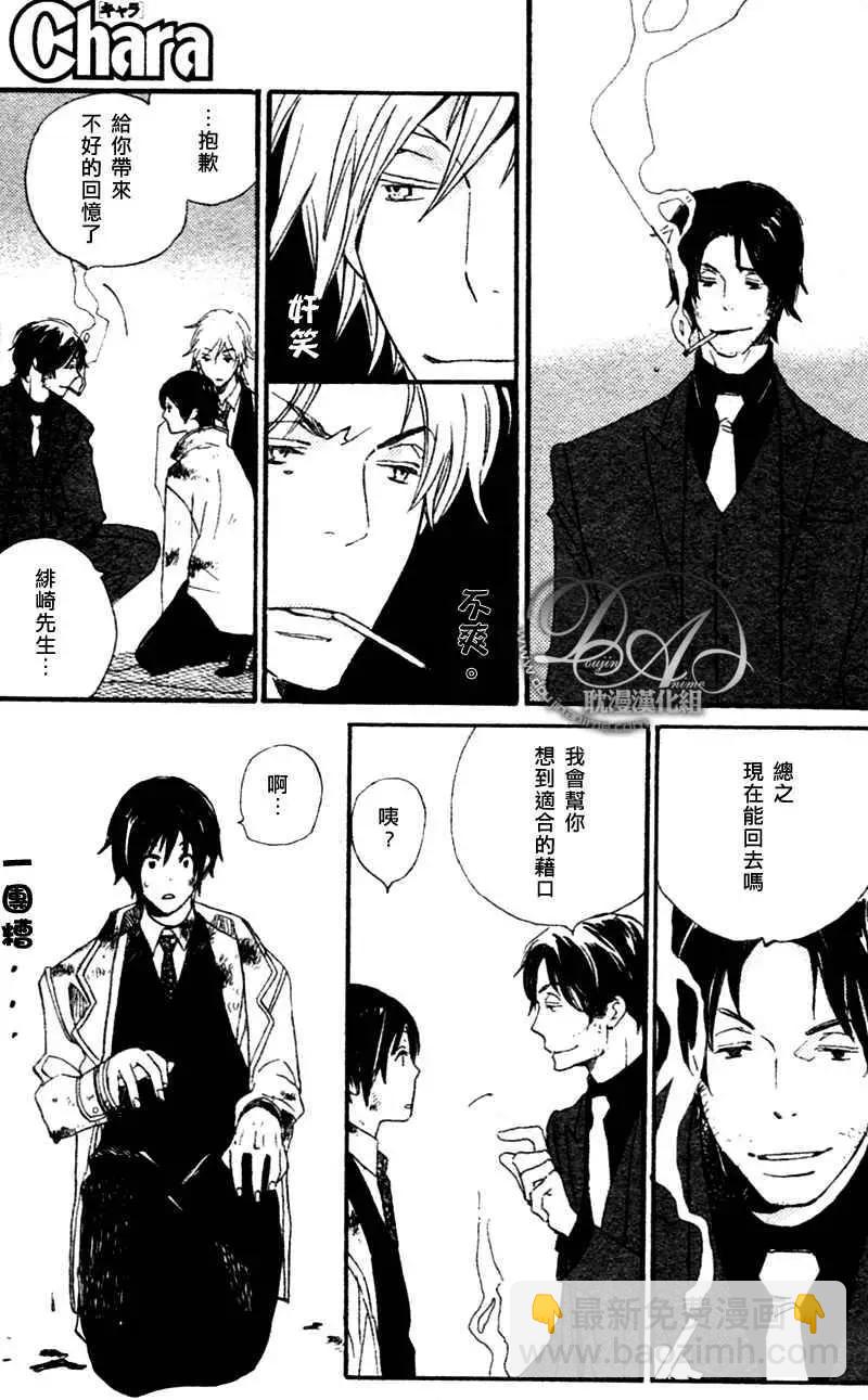 《亲爱的厄运情人》第10回 第7页