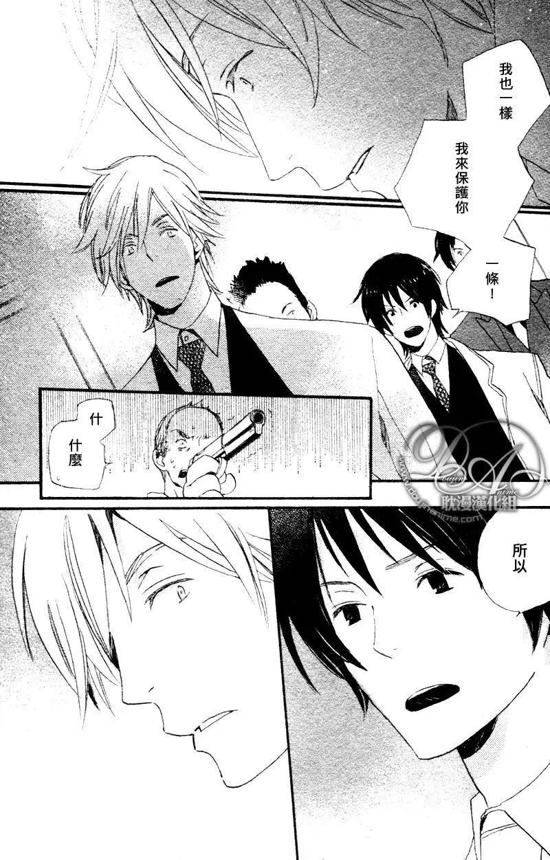 《亲爱的厄运情人》第09回 第10页