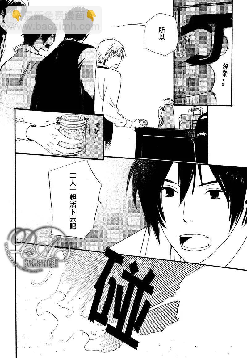 《亲爱的厄运情人》第09回 第11页