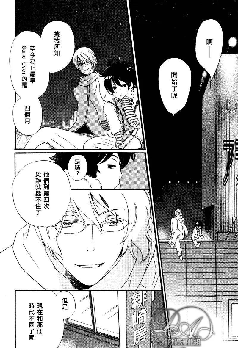 《亲爱的厄运情人》第09回 第12页