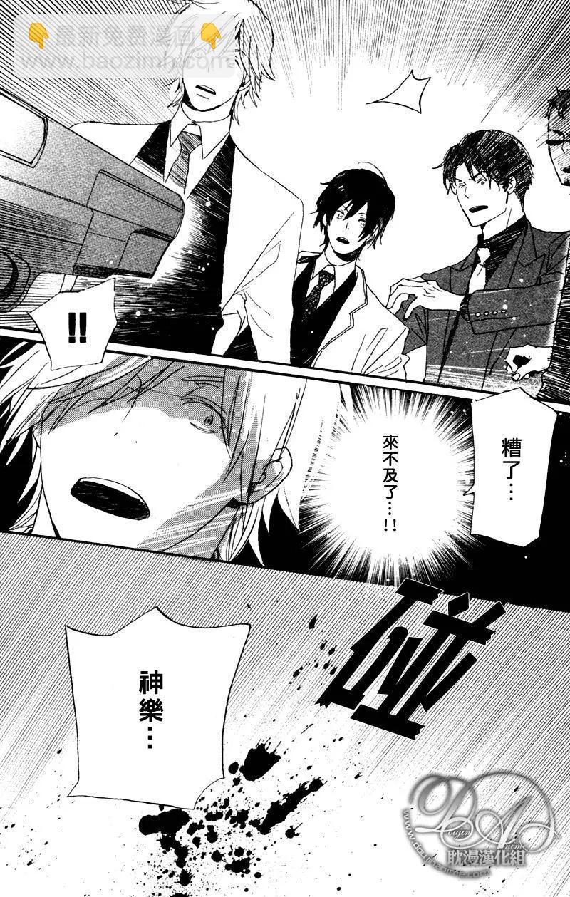 《亲爱的厄运情人》第09回 第15页