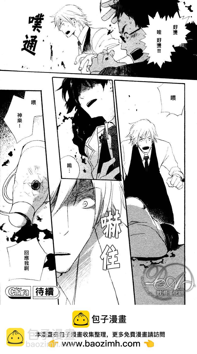 《亲爱的厄运情人》第09回 第17页
