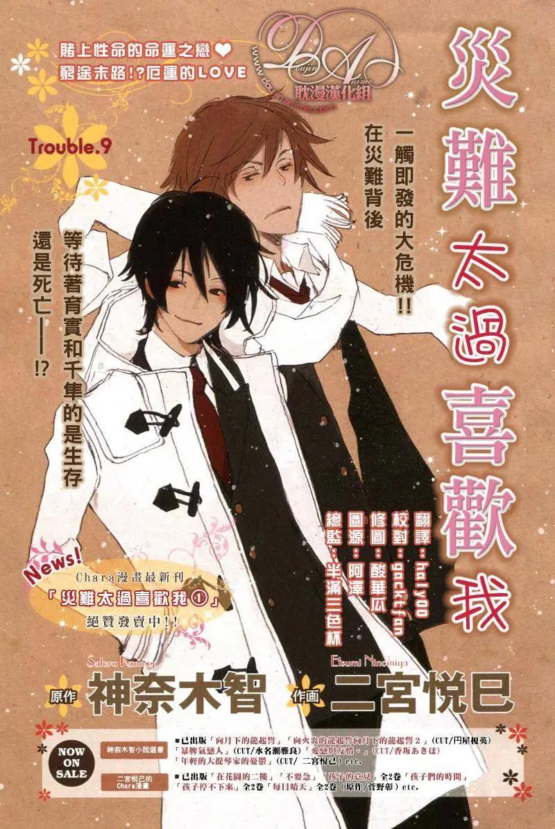 《亲爱的厄运情人》第09回 第1页