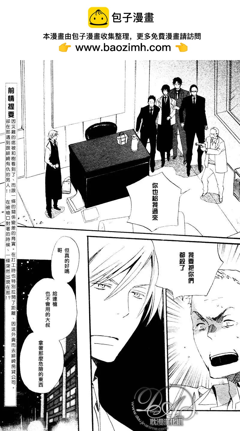 《亲爱的厄运情人》第09回 第2页