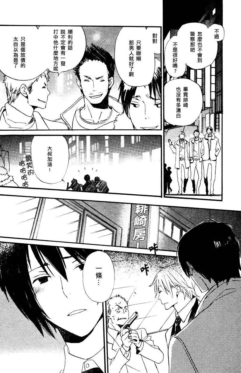 《亲爱的厄运情人》第09回 第3页