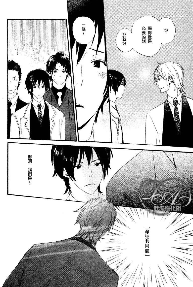 《亲爱的厄运情人》第09回 第5页