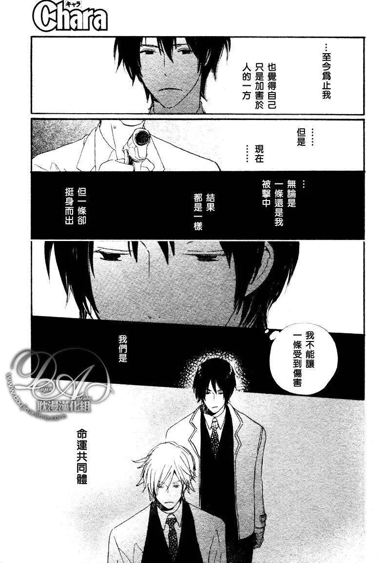 《亲爱的厄运情人》第09回 第6页
