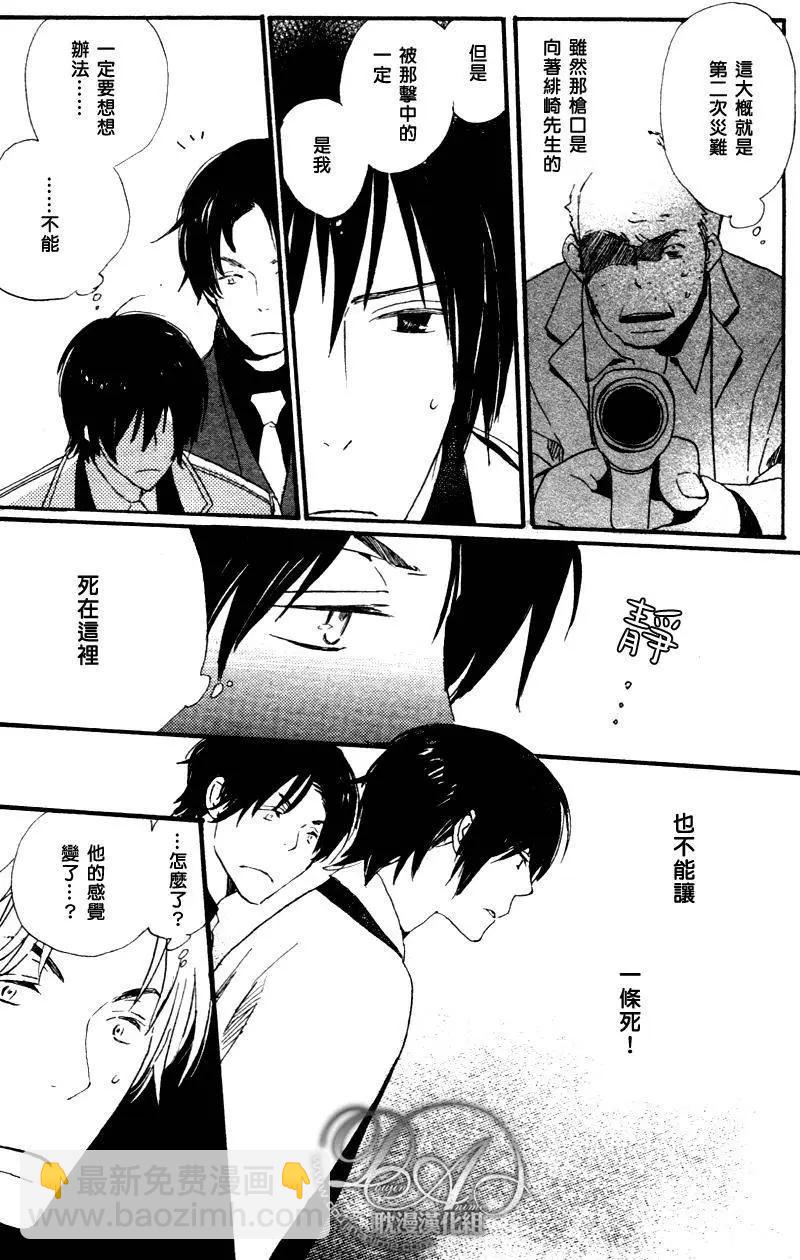 《亲爱的厄运情人》第09回 第7页