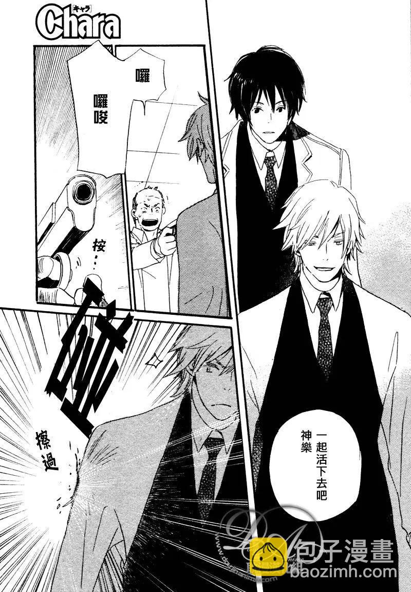《亲爱的厄运情人》第09回 第8页