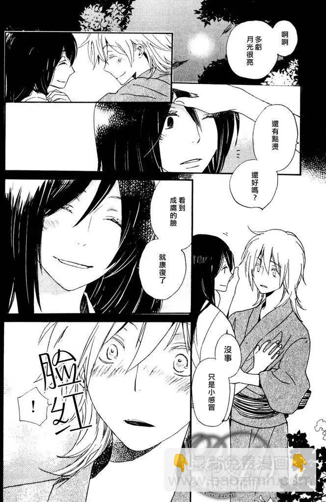 《亲爱的厄运情人》第15回 第10页