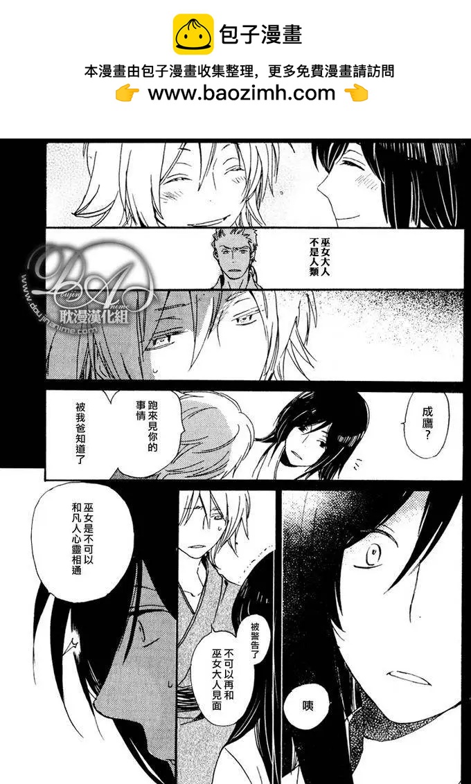 《亲爱的厄运情人》第15回 第11页