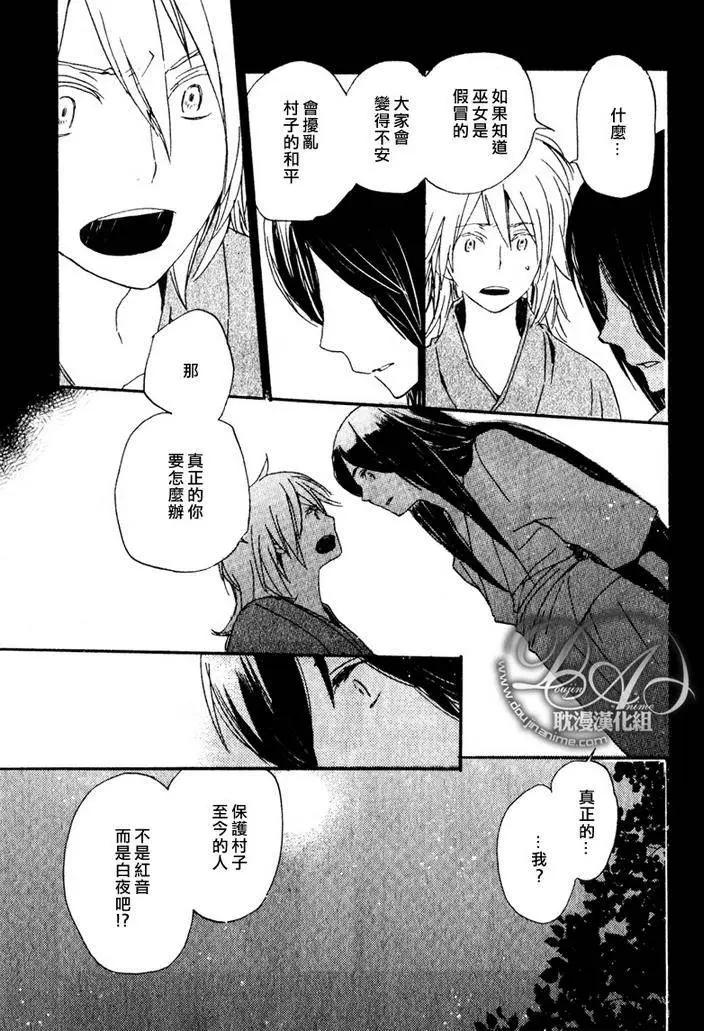 《亲爱的厄运情人》第15回 第13页