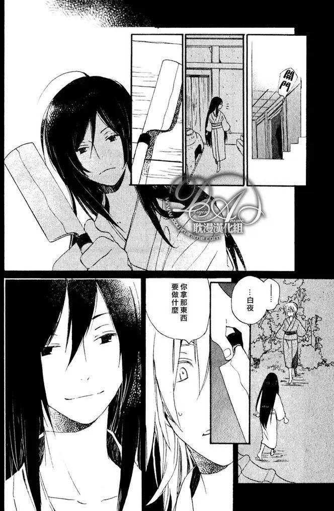 《亲爱的厄运情人》第15回 第16页