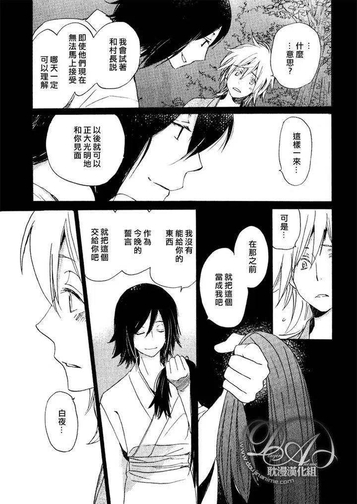 《亲爱的厄运情人》第15回 第19页