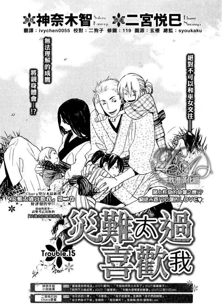 《亲爱的厄运情人》第15回 第1页