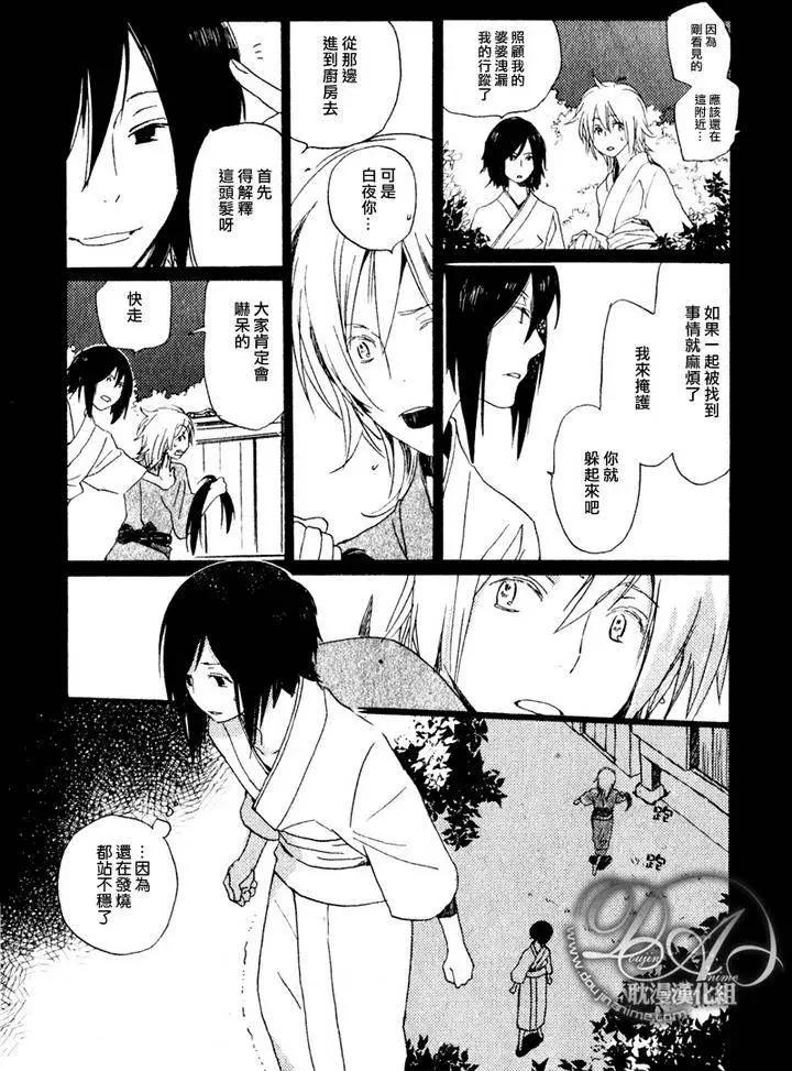 《亲爱的厄运情人》第15回 第21页